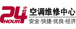 铜仁市24小时空调维修服务中心